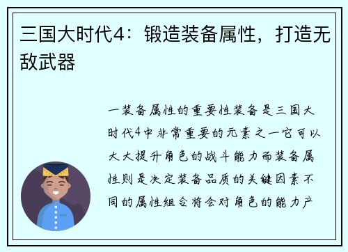 三国大时代4：锻造装备属性，打造无敌武器